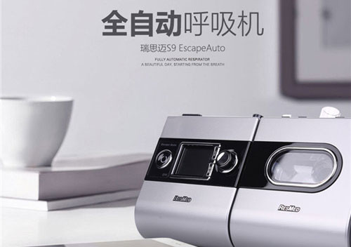 瑞思邁呼吸機有哪些優(yōu)點？